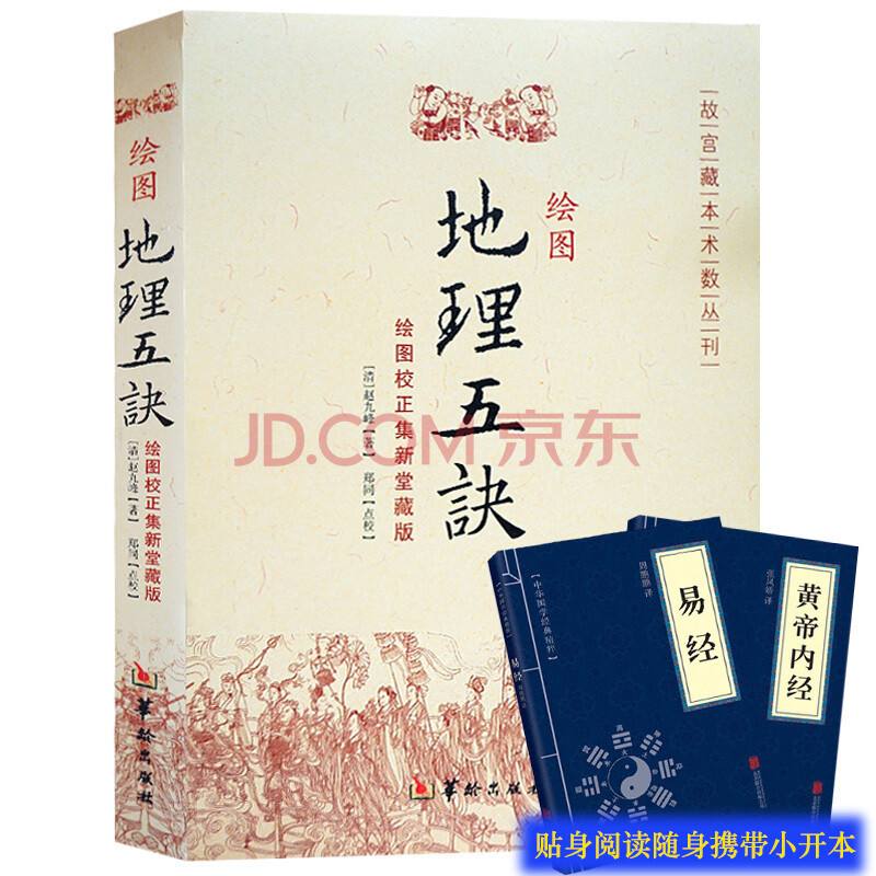 易经风水学入门 易经风水学入门视频