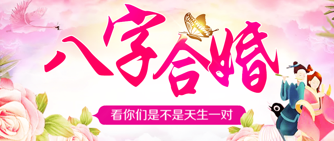 为什么八字合婚只有15分的简单介绍