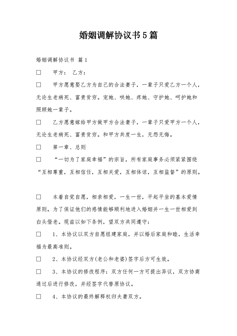 夫妻之间怎样写协议书 夫妻之间怎样写协议书给对方