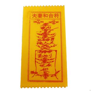 请了和合符的禁忌 犯了禁忌请符会有什么影响
