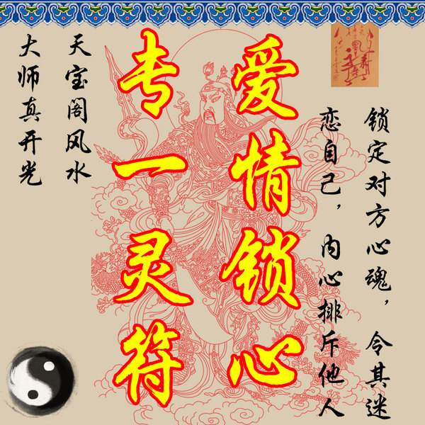 回心转意和合符案例 回心转意符和和合符的区别