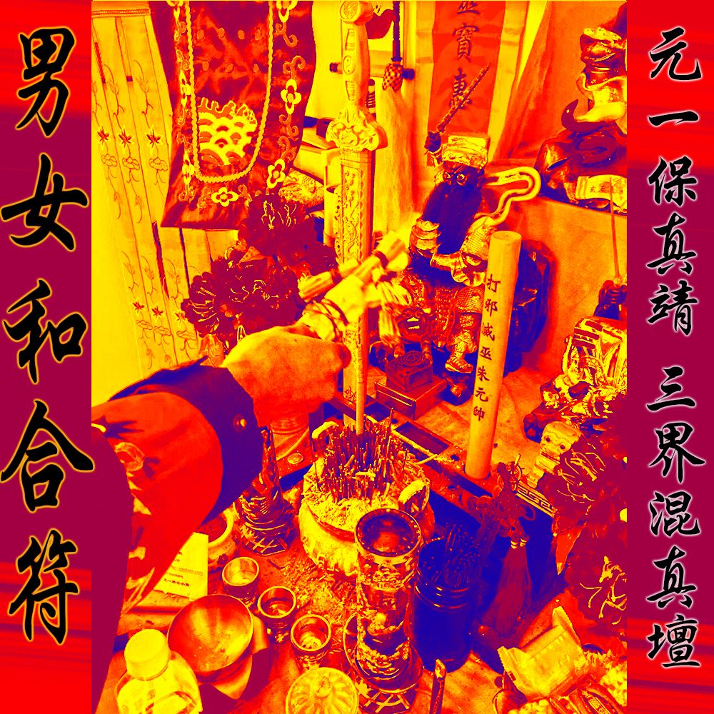 回心转意符多久会有效果 回心转意符自己有什么反应