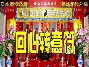 强效回心转意符多久起效 回心转意符放在哪里最能起效