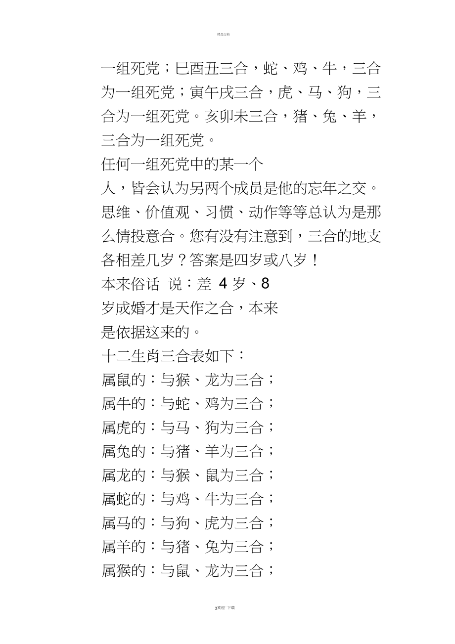 十二生肖相冲相克表 十二生肖相冲相克表生肖属相婚配