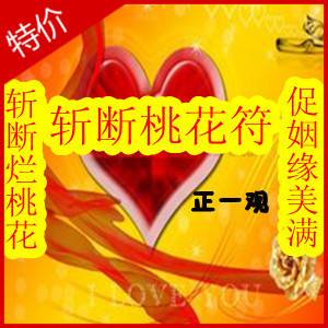 怎么知道回心转意符起效了 回心转意符放在哪里最能起效