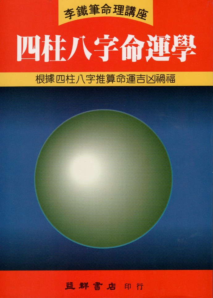八字四柱无财是巨富 八字无财巨富命