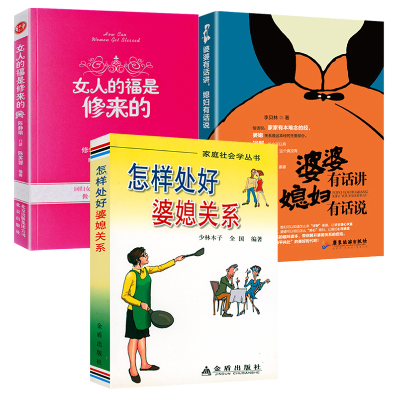 婆媳问题的心理学 从心理学角度看待婆媳关系