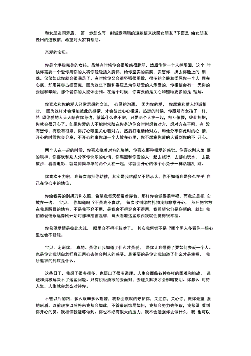能让女朋友看哭的挽回信 怎么挽回一个对你失望的女人