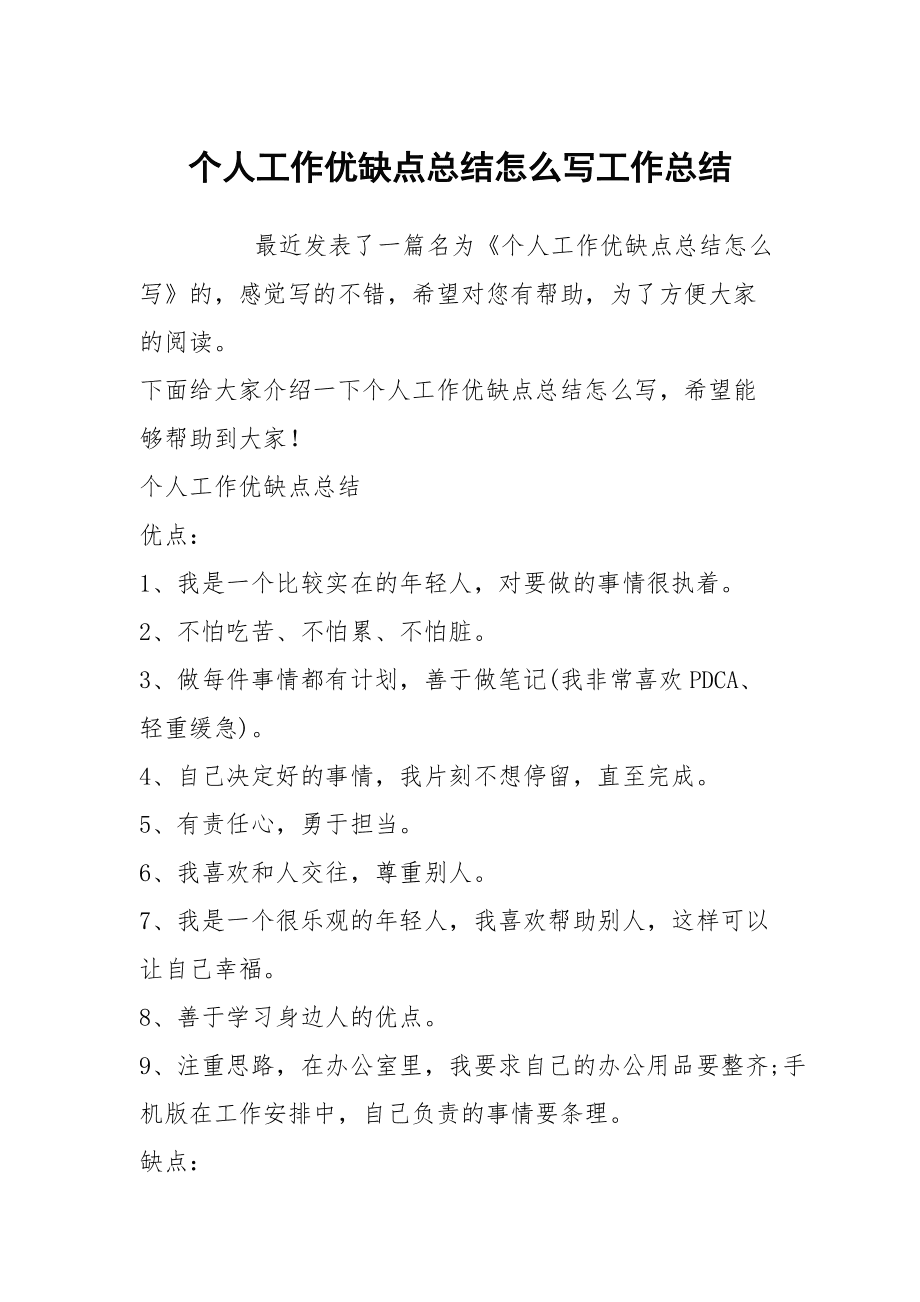 人际关系总结怎么写 人际关系自我评价50字