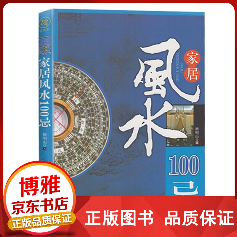 住宅風水禁忌大全 風水學入門知識住宅風水