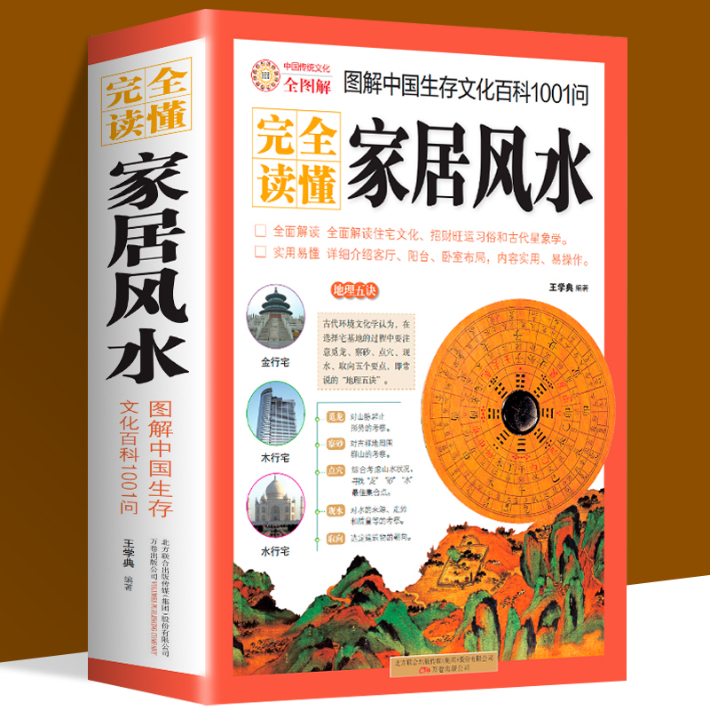 住宅风水禁忌大全 风水学入门知识住宅风水