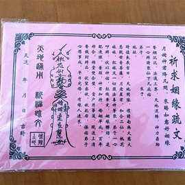 女求姻緣符 求姻緣的符咒