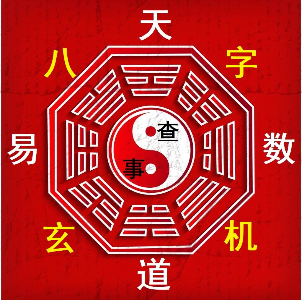 周易算命免費預測婚姻 免費測正緣出現的準確時間