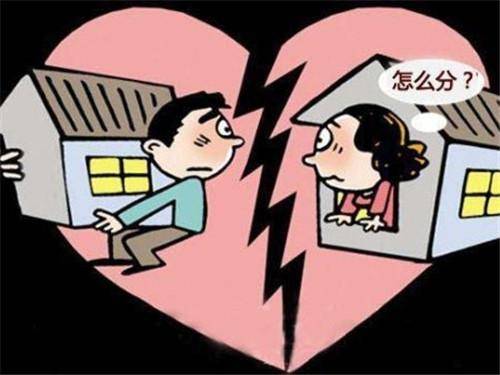 法律上离婚财产如何分配 离婚的财产是如何分配的?