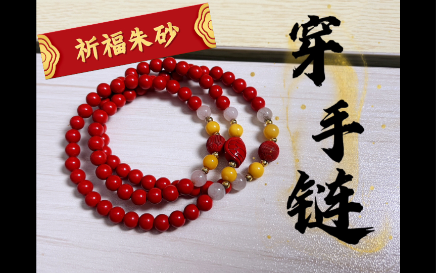 朱砂的正确辟邪方法 朱砂的功效与作用佩戴禁忌