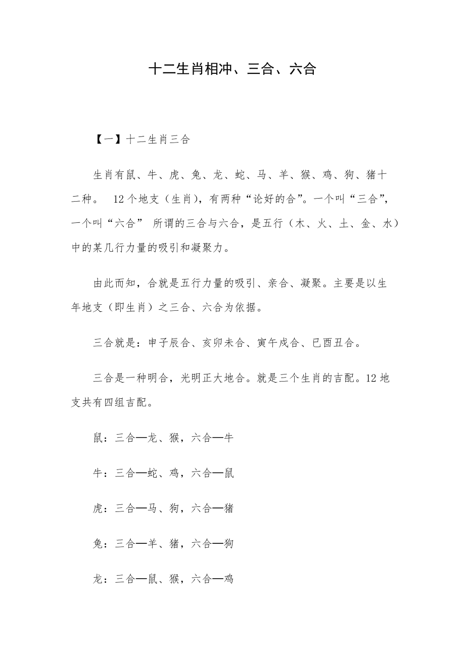 十二生肖相冲相克表 十二生肖相冲相克表图片