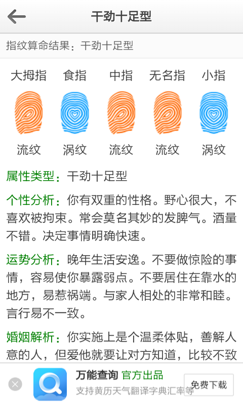 免费手相测试 免费人工智能测手相