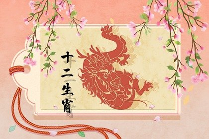 今年十二生肖运程 今年十二生肖运程和运气羊