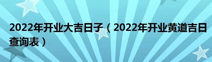 2022年11月安门黄道吉日 2021年11月安门最吉利的日子