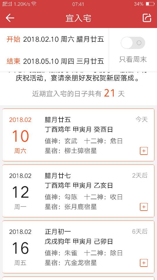 新房入宅吉日选择 新房入宅吉日选择哪一天
