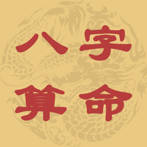 日柱看婚姻准的嚇人 八字合婚速查表珍藏版