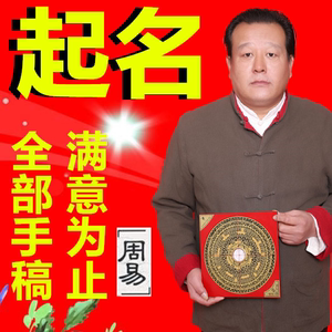八字不好名字能補救嗎 八字好名字不好需要改名嗎?