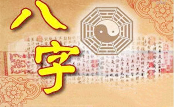 怎樣解讀八字 怎樣解讀八字姻緣
