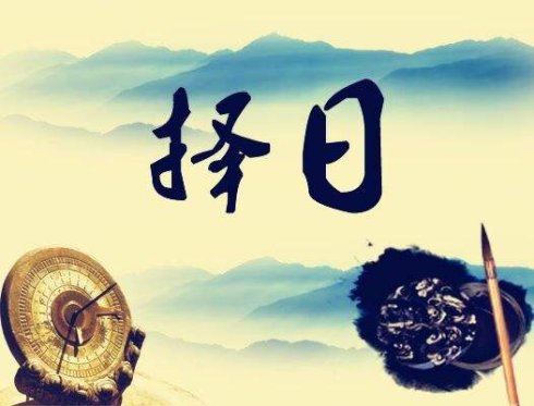 擇吉日搬家 擇吉日搬家萬年曆