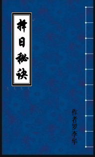 簡單又準確的擇日法 擇日必背100首口訣表