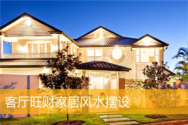 门面风水如何旺财 店铺门口聚财的方法