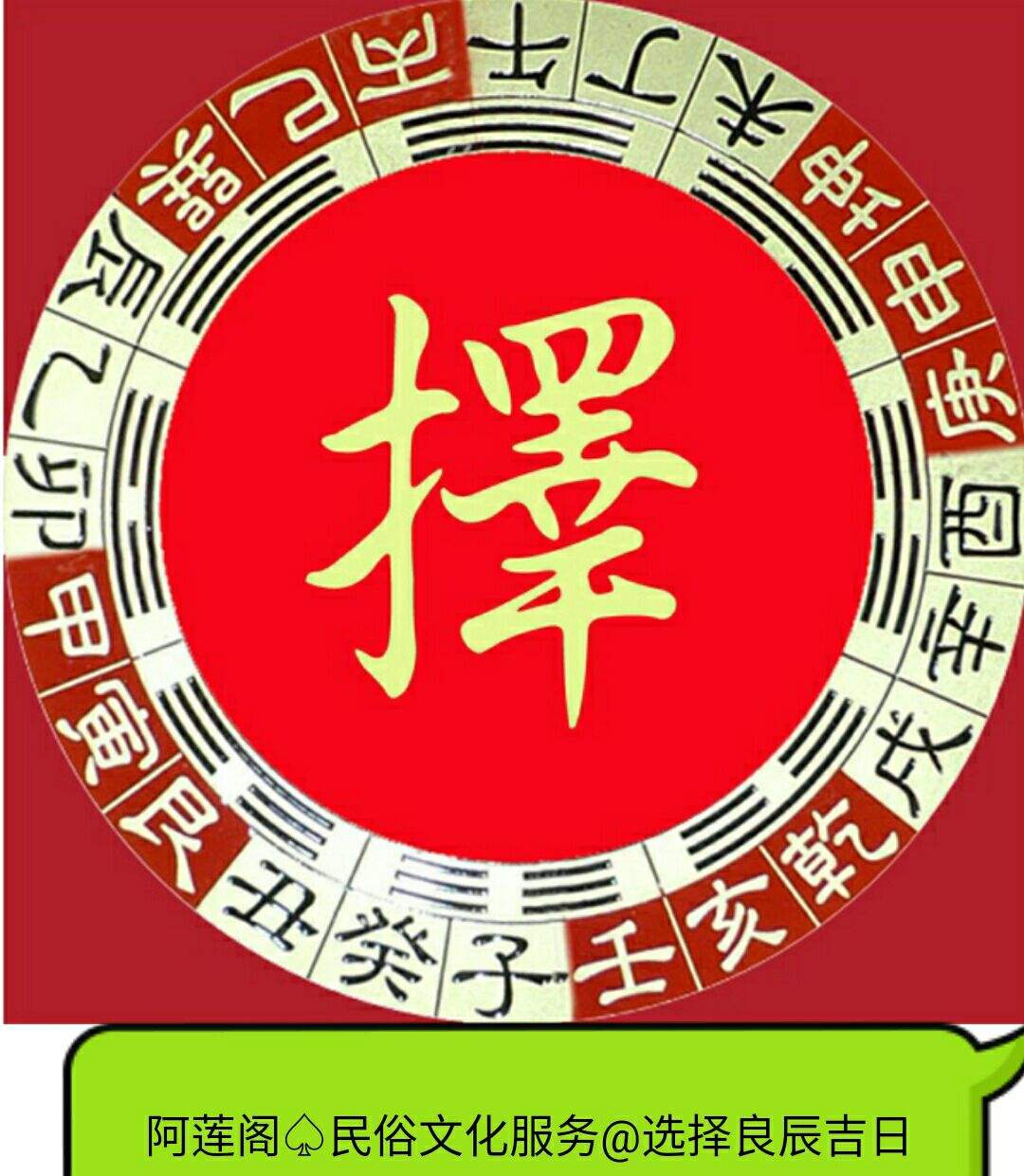 结婚八字择吉日 结婚八字择吉日app