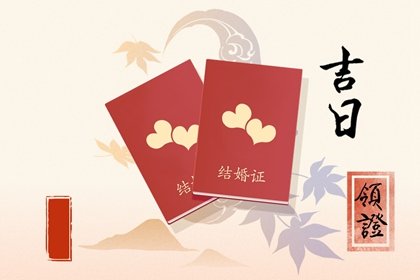 八字合結婚日期 八字合婚年月日時各管什麼