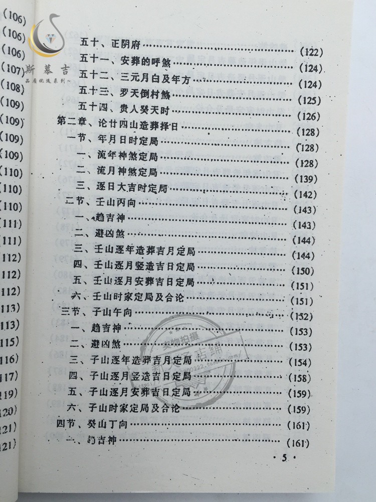 民间择日通书大全 最全最准的择日通书