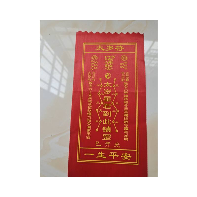过期的太岁符怎么送走 2020年太岁符忘记烧了过期了