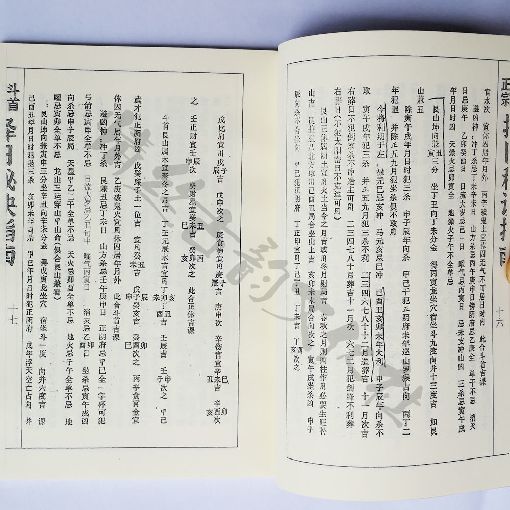 择吉日看什么书好 择吉选日哪本书更好