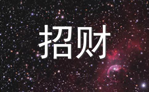 起个什么名字能给我带来财运 起个什么名字能给我带来财运和财运