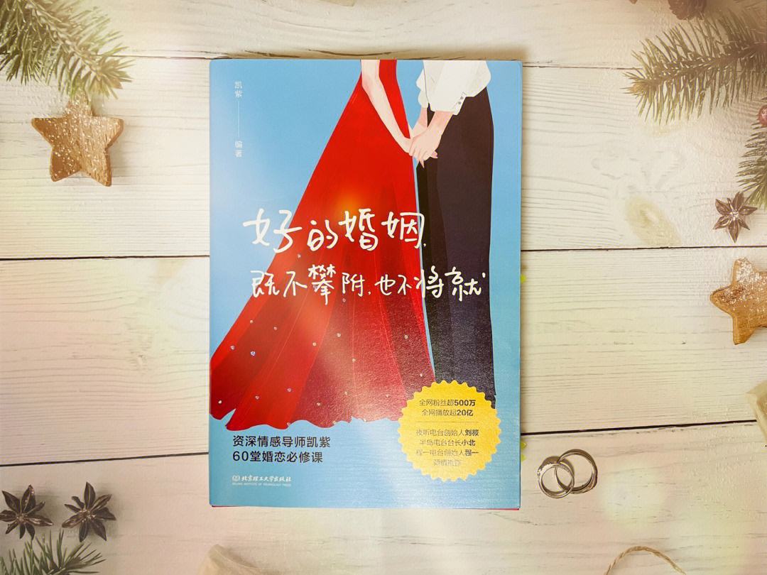 维系婚姻的秘密 维系婚姻的秘密有哪些
