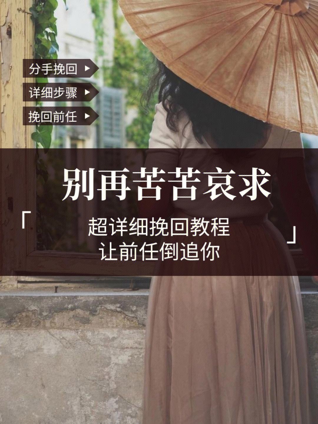 怎麼挽回對象 怎麼挽回女朋友