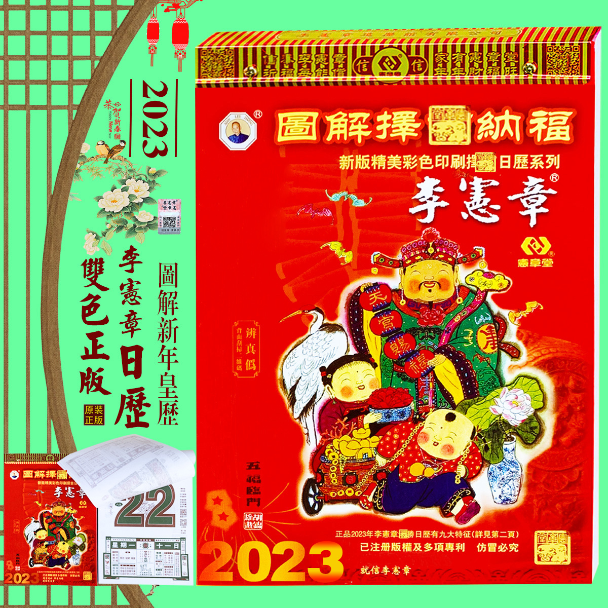 择吉黄历 王评传统择吉黄历