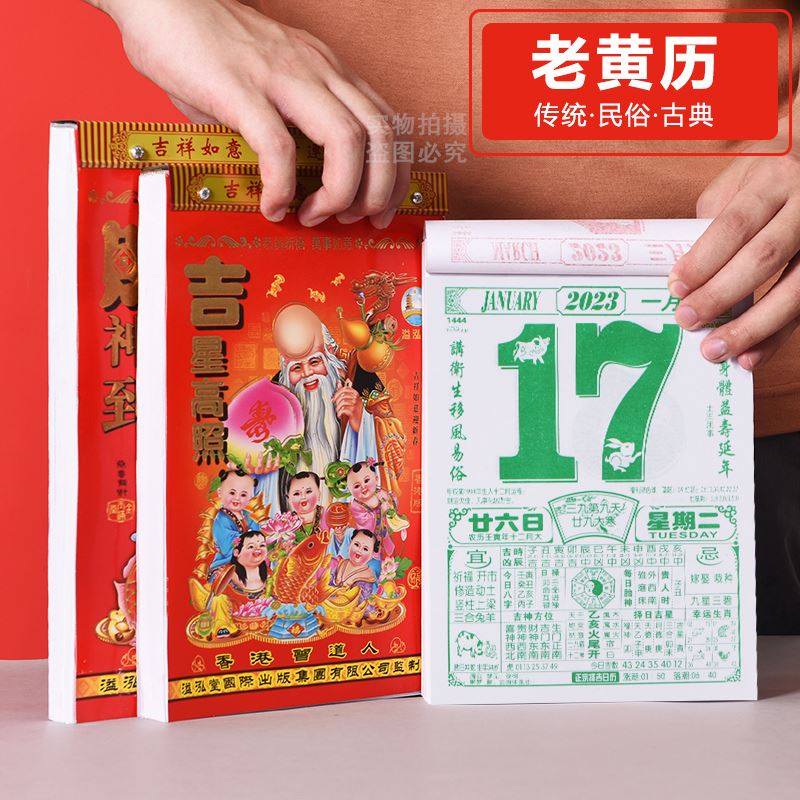 择日通胜万年历 择日通胜万年历查询黄道吉日12月