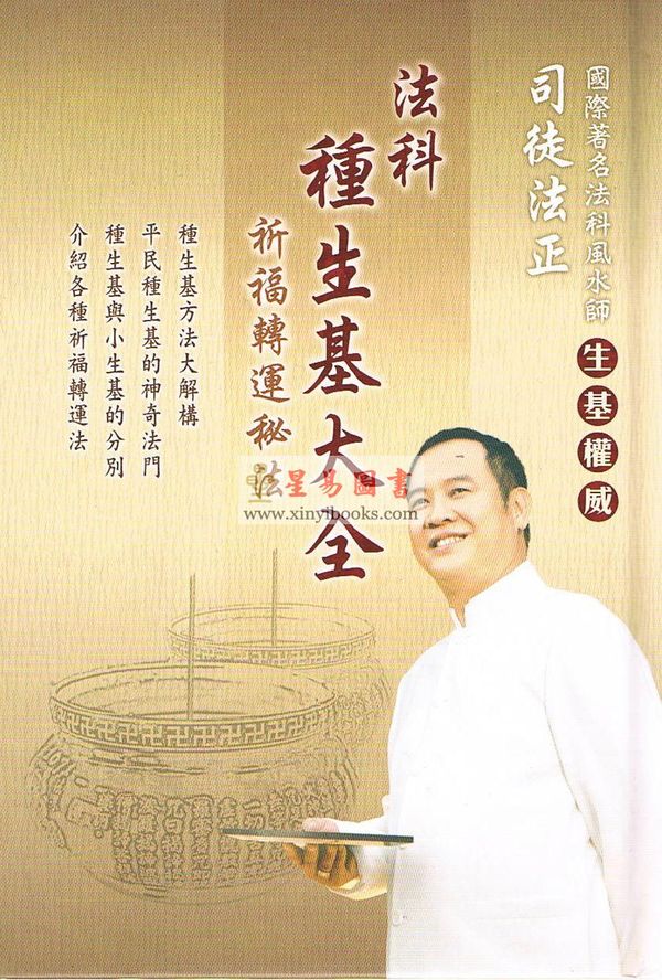 种生基价格表 种生基风水改运