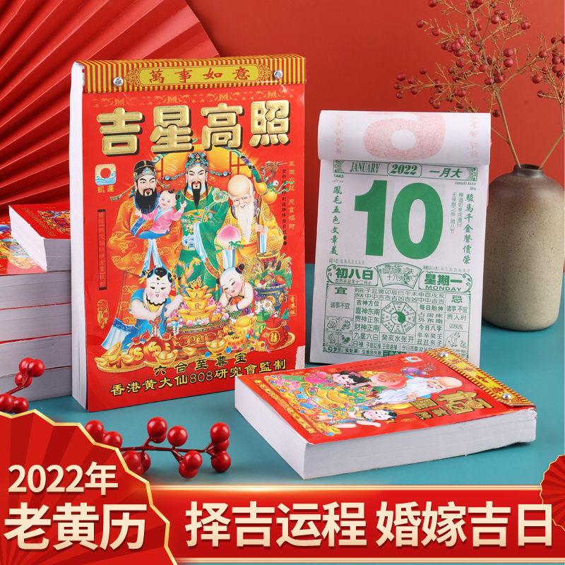 择日黄道吉日选日子 2022年黄道吉日查询表