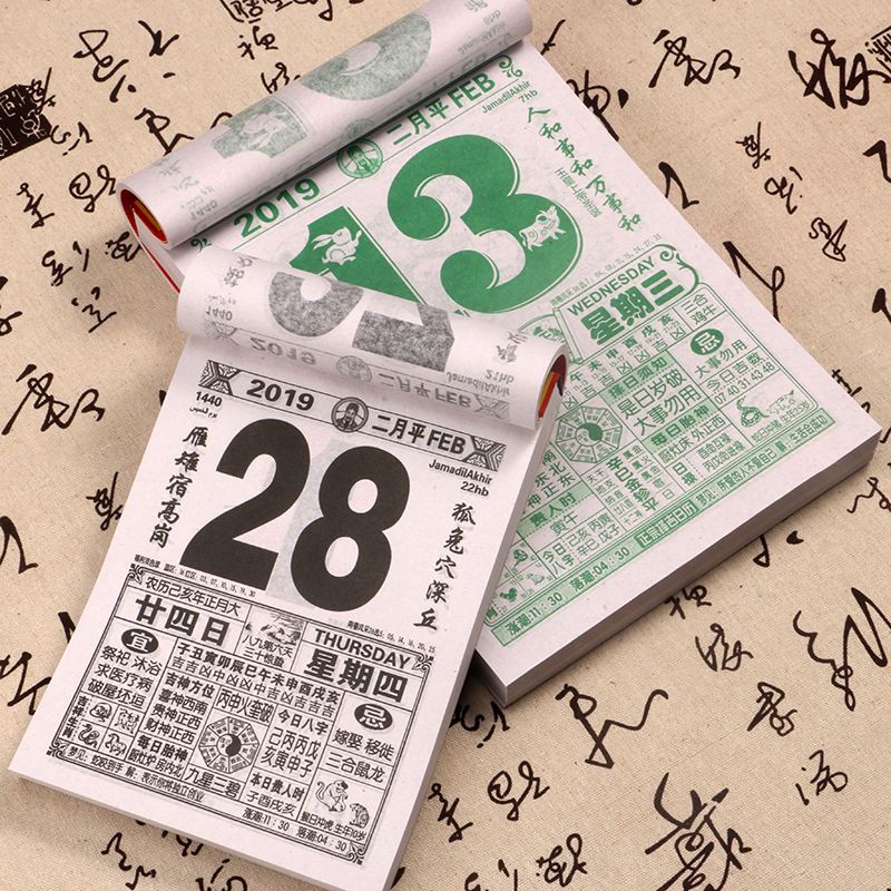 择吉日老黄历 择吉日老黄历2022吉日日历万年历黄道吉日一览表