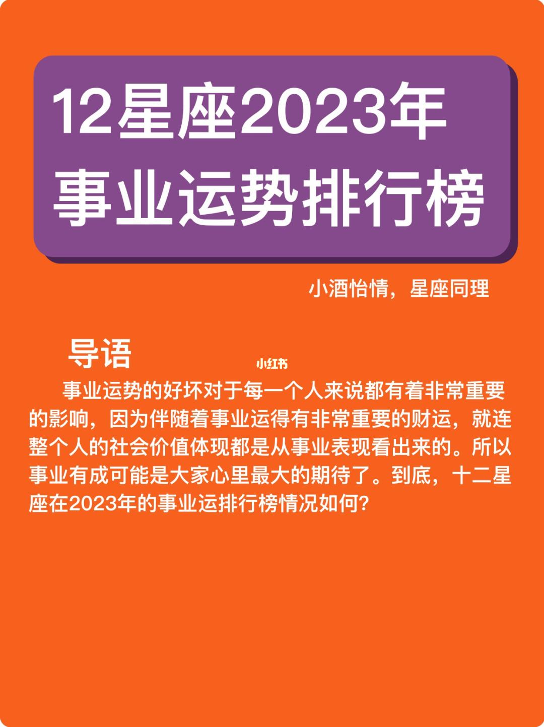 1996年今年运势如何2023 1996年今年运势如何