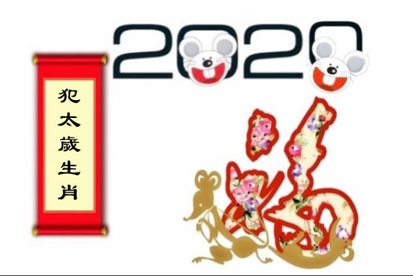 <b>2021年犯太歲的五個生肖 牛年犯太歲的屬相</b>