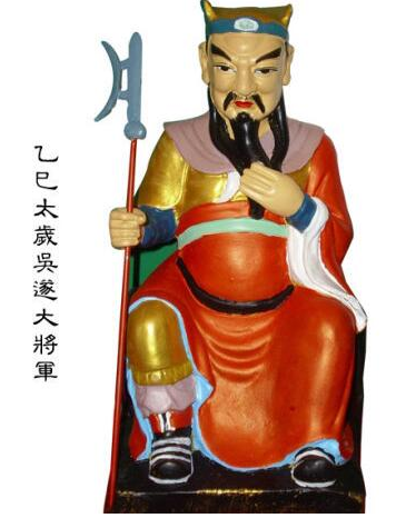 乙巳太歲吳遂大將軍,乙巳太歲吳遂大將軍傳說