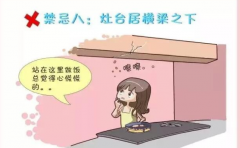 家庭環境與健康 有幾點禁忌需警惕 切記不可觸犯