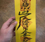 姻緣符真躲爛桃花嗎?試一試就知道了