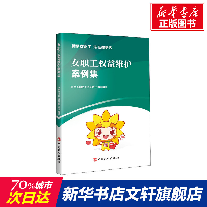 女人怎样维护自己的权益 女人怎样维护自己的权益和财富