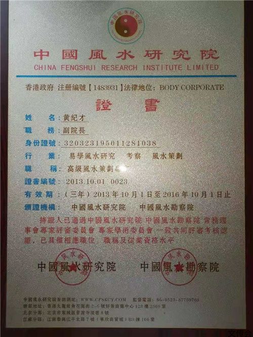 中國風水文化研究院 中國風水研究協會官網